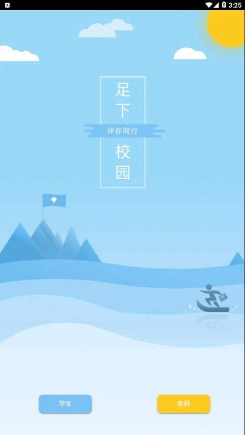 智校园安卓版下载智校园平台app下载-第2张图片-太平洋在线下载