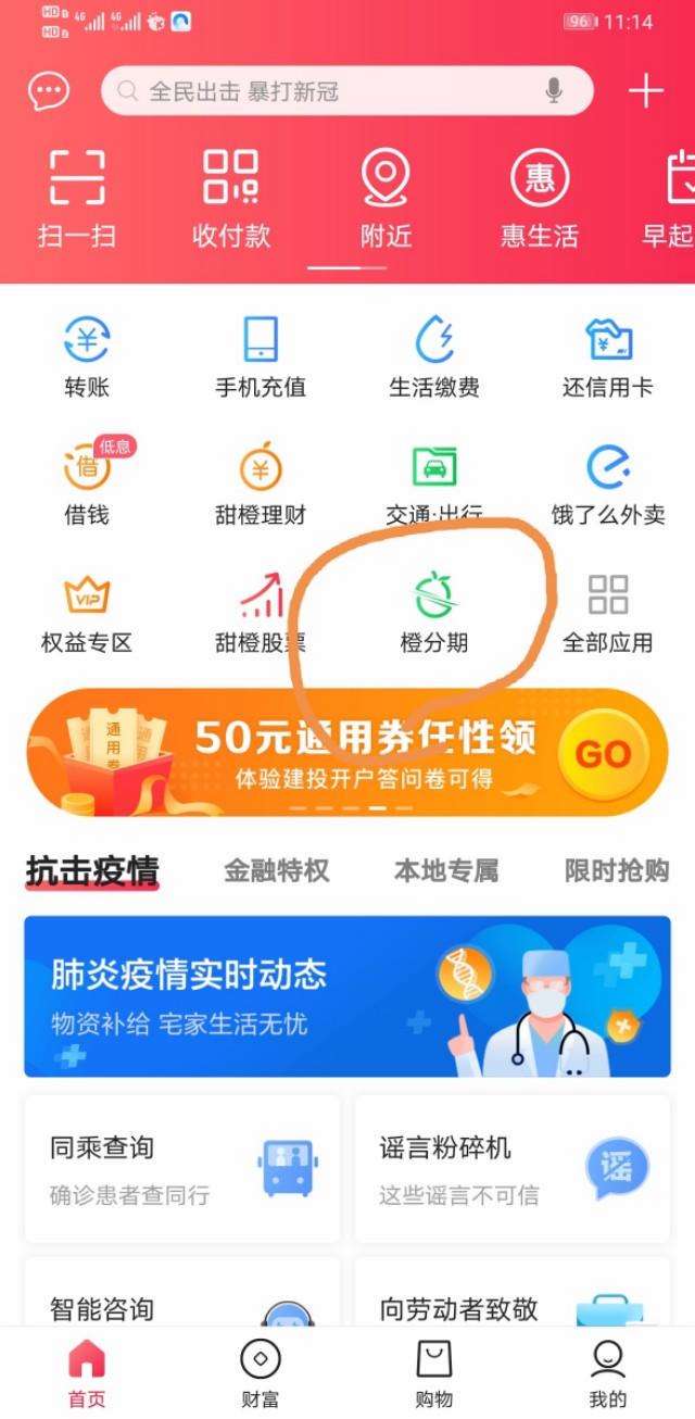 甜橙理财客户端甜橙理财app下载官网