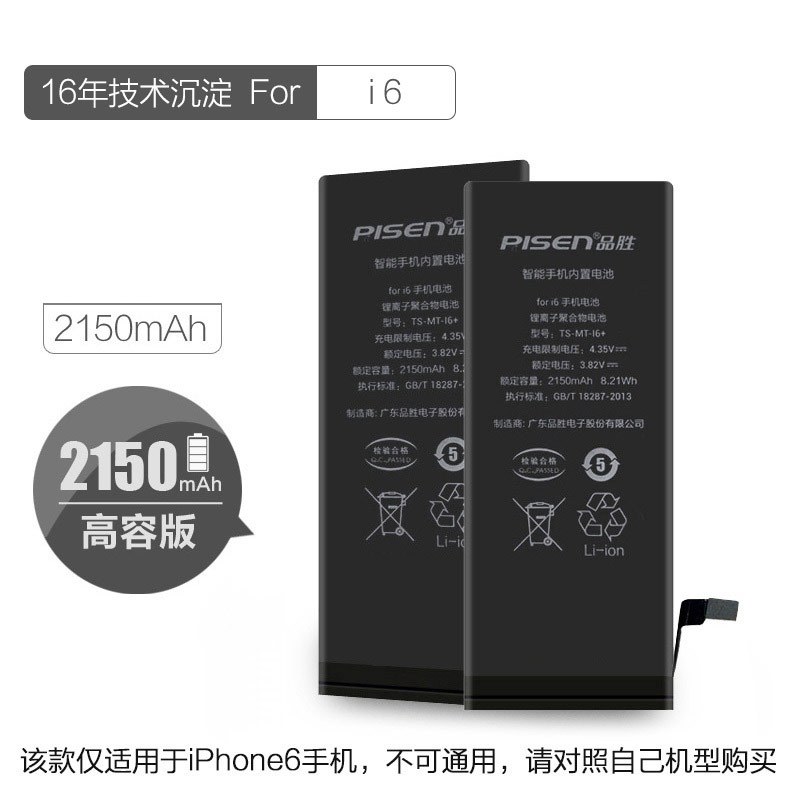 苹果6原装手机电池588苹果6换个原装电池需要多少钱-第1张图片-太平洋在线下载