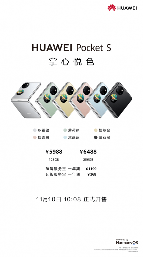 华为手机畅想7没了主题
:华为Pocket S将于11月10日正式首销，李佳琦疯狂打call