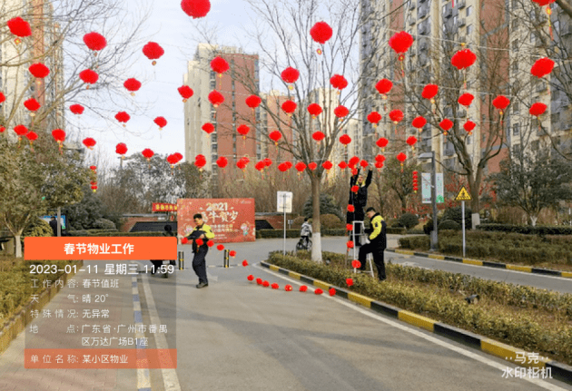 华为手机自带水印相机下载
:社区物业2023年春节工作过程实拍实录便捷的水印相机