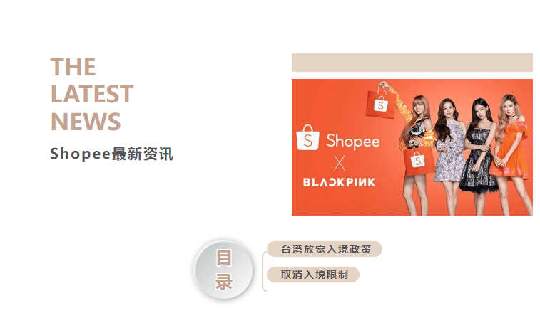 华为手机安装安装包
:Shopee资讯：台湾12月起放宽口罩禁令，取消入境人数上限！