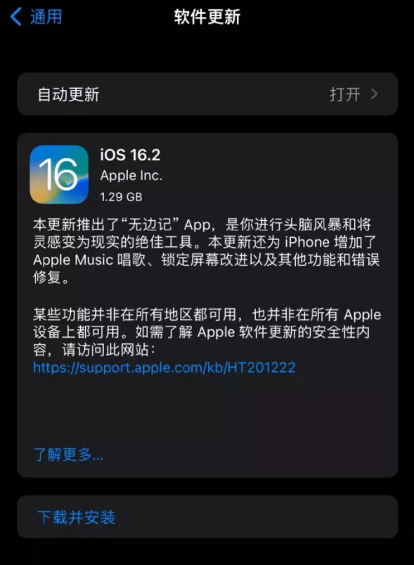 华为手机更新日志关闭
:苹果iOS16.2正式版更新，推出“无边记”App，功能新颖