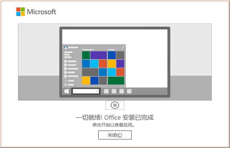 苹果4如何切换中文版游戏:安装Office2013-2019下载Office 2021 专业增强版office2019下载安装-第6张图片-太平洋在线下载