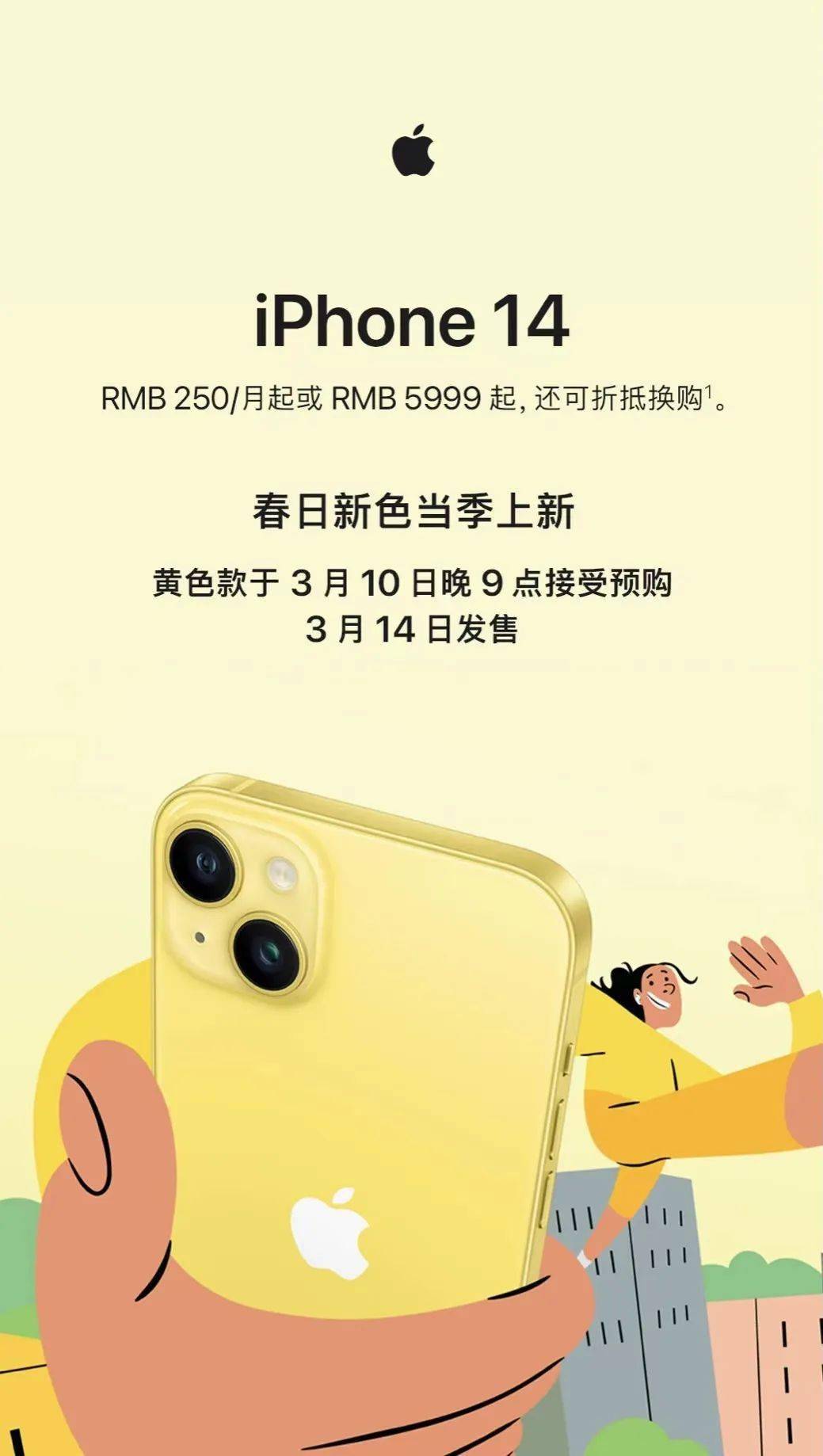像素模拟器苹果手机版下载:新配色来了，苹果为 iPhone 14 / Plus 推出全新黄色配色，3 月 14 日发售