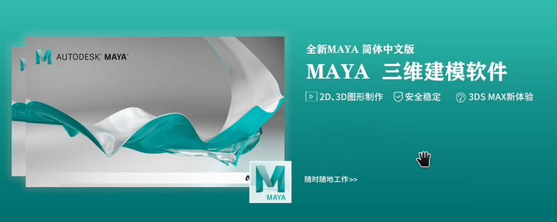 海战棋2苹果中文版下载:Maya 2023中文版下载地址和安装破解教程-第1张图片-太平洋在线下载