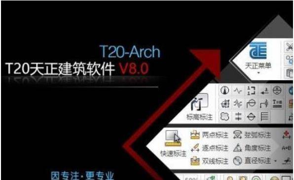 雷王v8.0苹果版下载:T20天正结构V8.0最新版下载-T20天正结构V8.0最新安装包下载+安装教程-第1张图片-太平洋在线下载