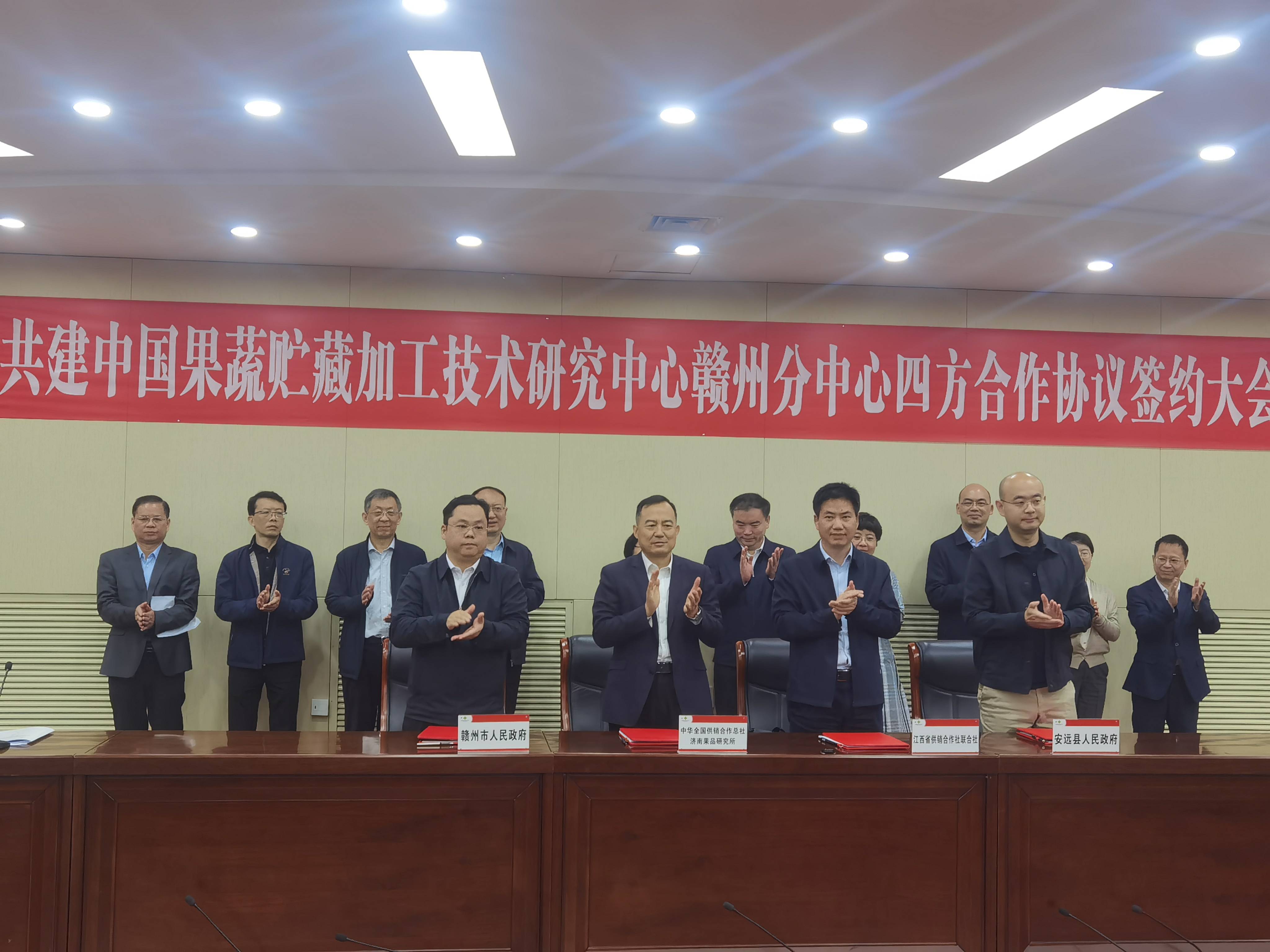 苹果版全民:中国果蔬贮藏加工技术研究中心赣州分中心 合作协议签约大会成功召开