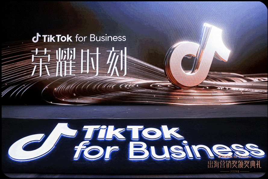千益娱乐苹果版:益世界荣获TikTok for Business 2022年度共同成长奖-第4张图片-太平洋在线下载