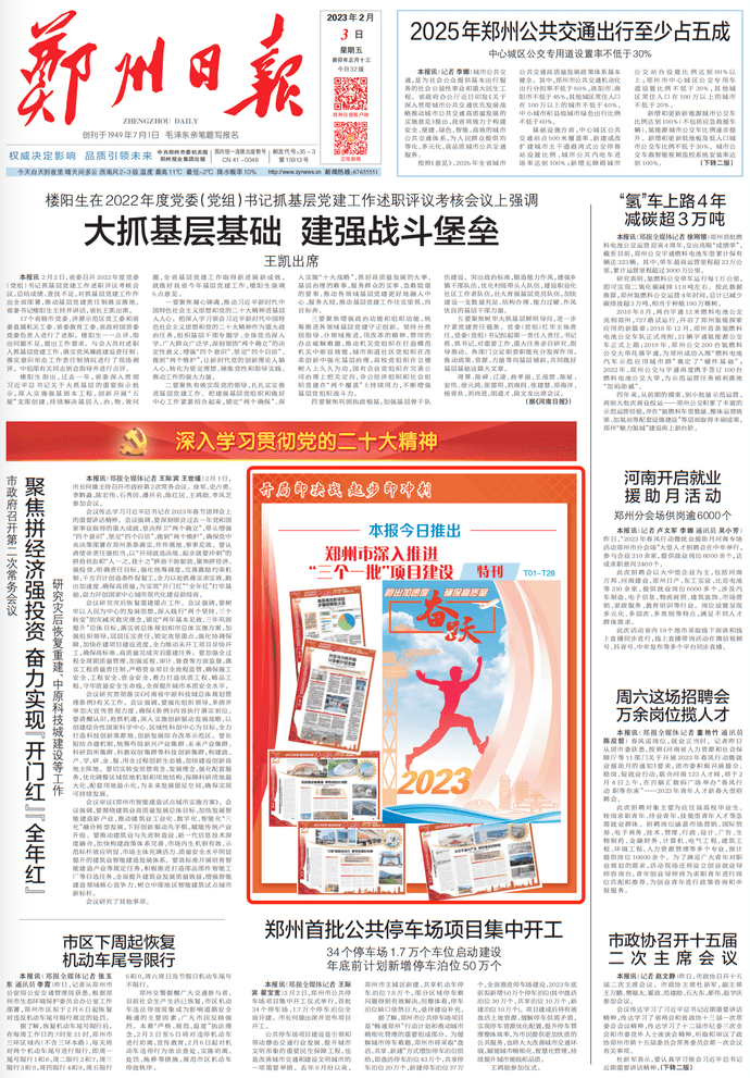 苹果版拼拼怎么升级
:《奋跃》！郑州日报推出郑州市深入推进“三个一批”项目建设大型特刊