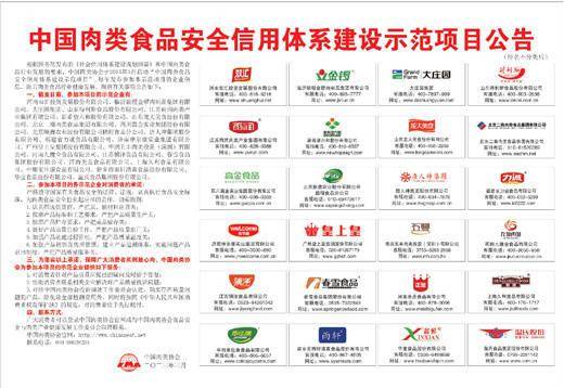 济南停车网址苹果版:中国肉类食品安全信用体系建设示范项目公告-第1张图片-太平洋在线下载