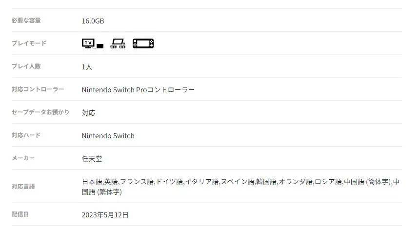元气骑士苹果版1.8.5:游戏资讯：批发商爆料NS PRO、塞尔达容量缩减、两款NS游戏过审-第11张图片-太平洋在线下载