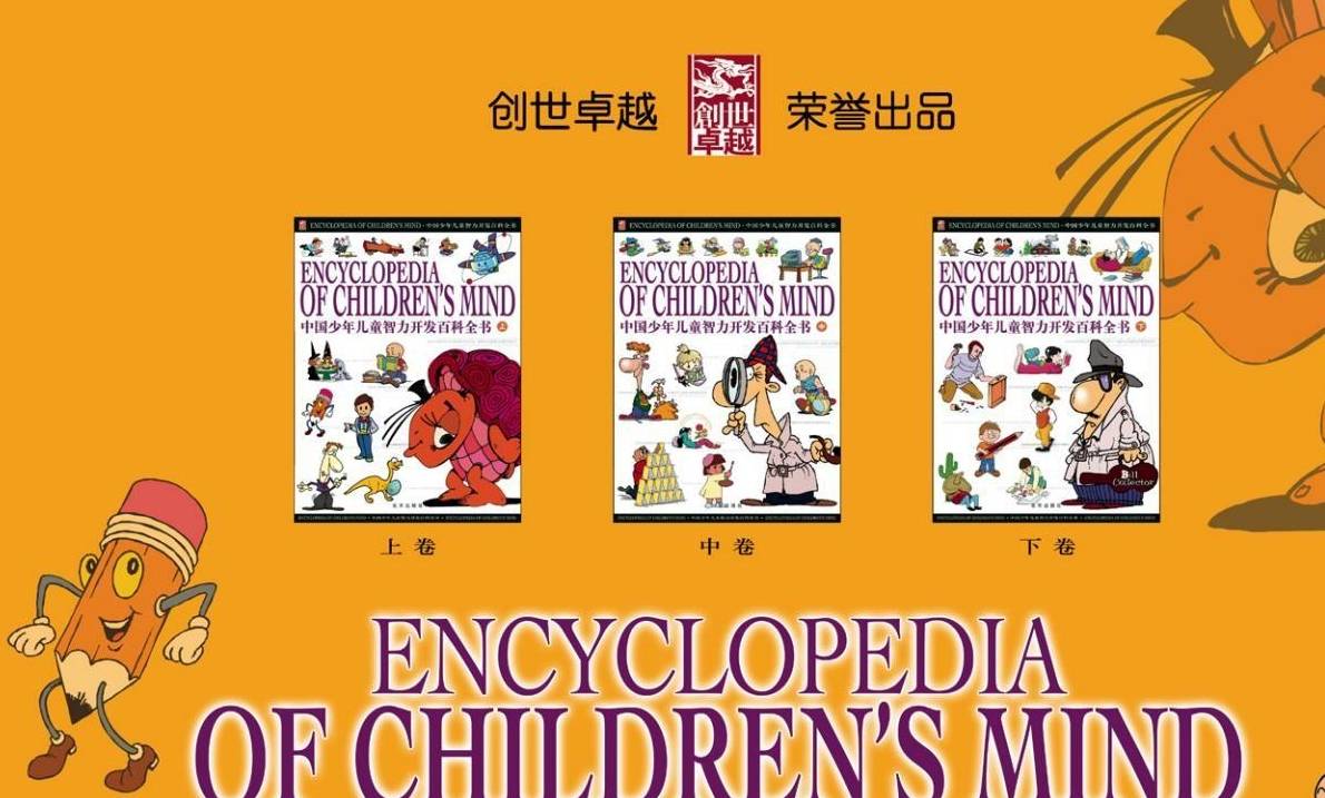 ps苹果版如何拼图:推荐一本宝藏书籍：中国少年儿童智力开发百科全书-第1张图片-太平洋在线下载