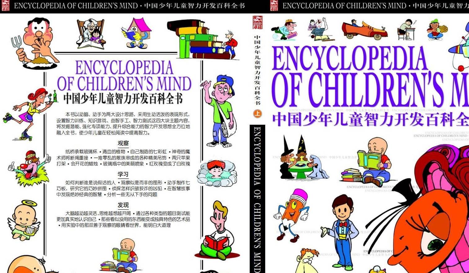 ps苹果版如何拼图:推荐一本宝藏书籍：中国少年儿童智力开发百科全书-第2张图片-太平洋在线下载