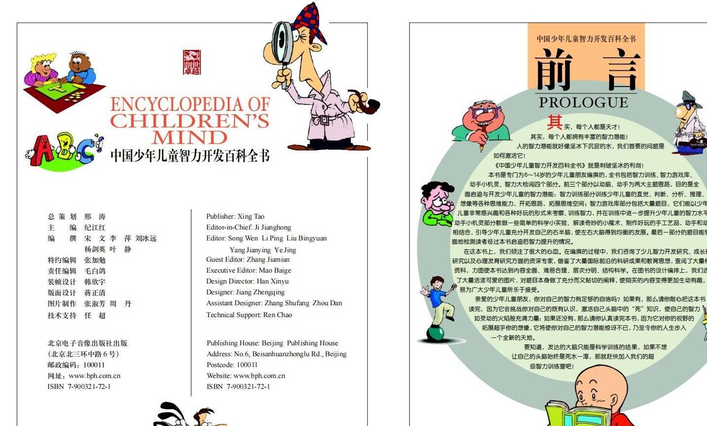 ps苹果版如何拼图:推荐一本宝藏书籍：中国少年儿童智力开发百科全书-第4张图片-太平洋在线下载