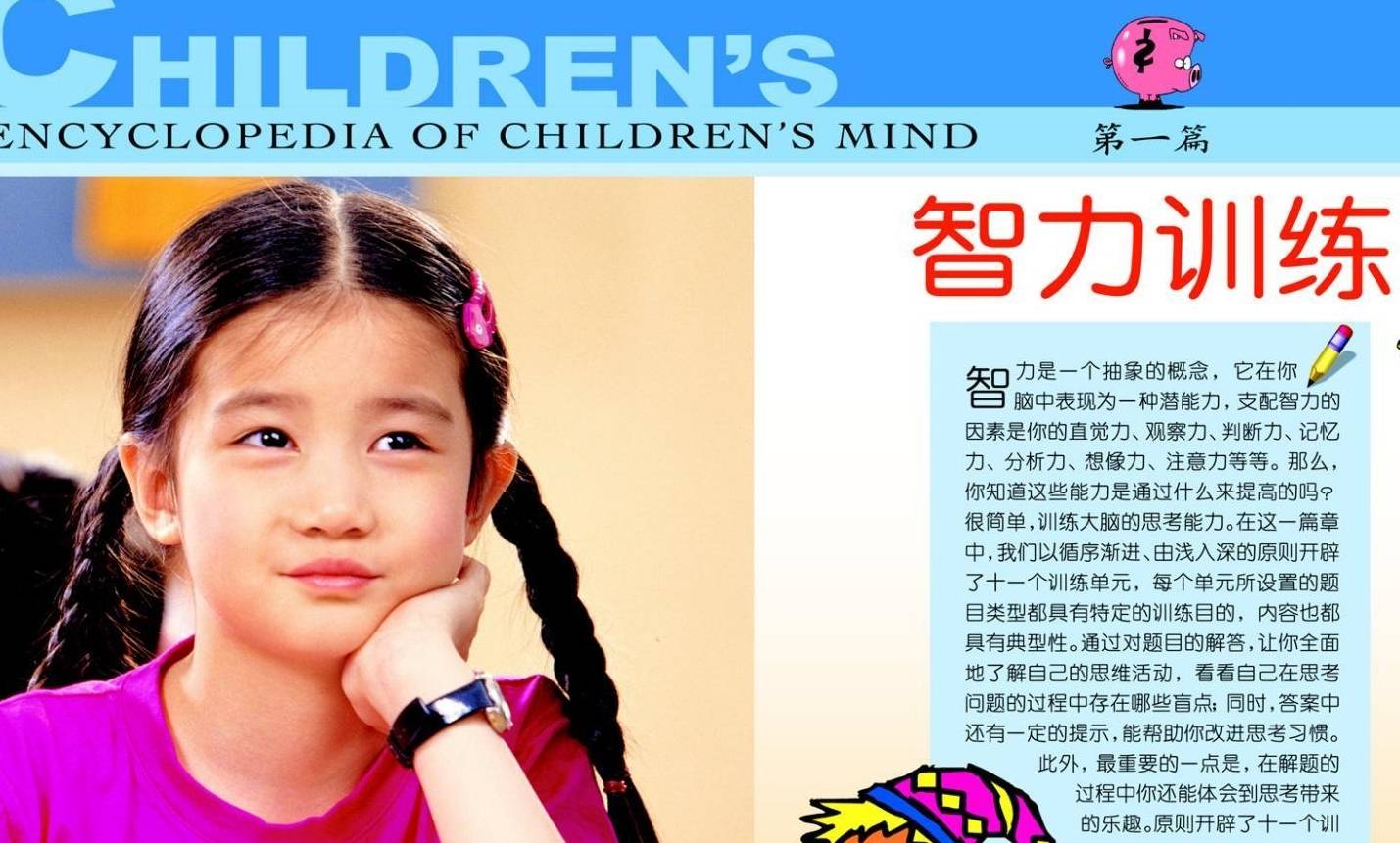 ps苹果版如何拼图:推荐一本宝藏书籍：中国少年儿童智力开发百科全书-第8张图片-太平洋在线下载