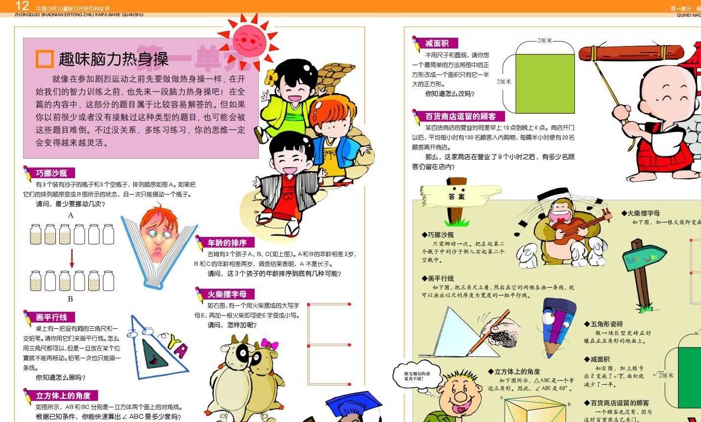 ps苹果版如何拼图:推荐一本宝藏书籍：中国少年儿童智力开发百科全书-第9张图片-太平洋在线下载