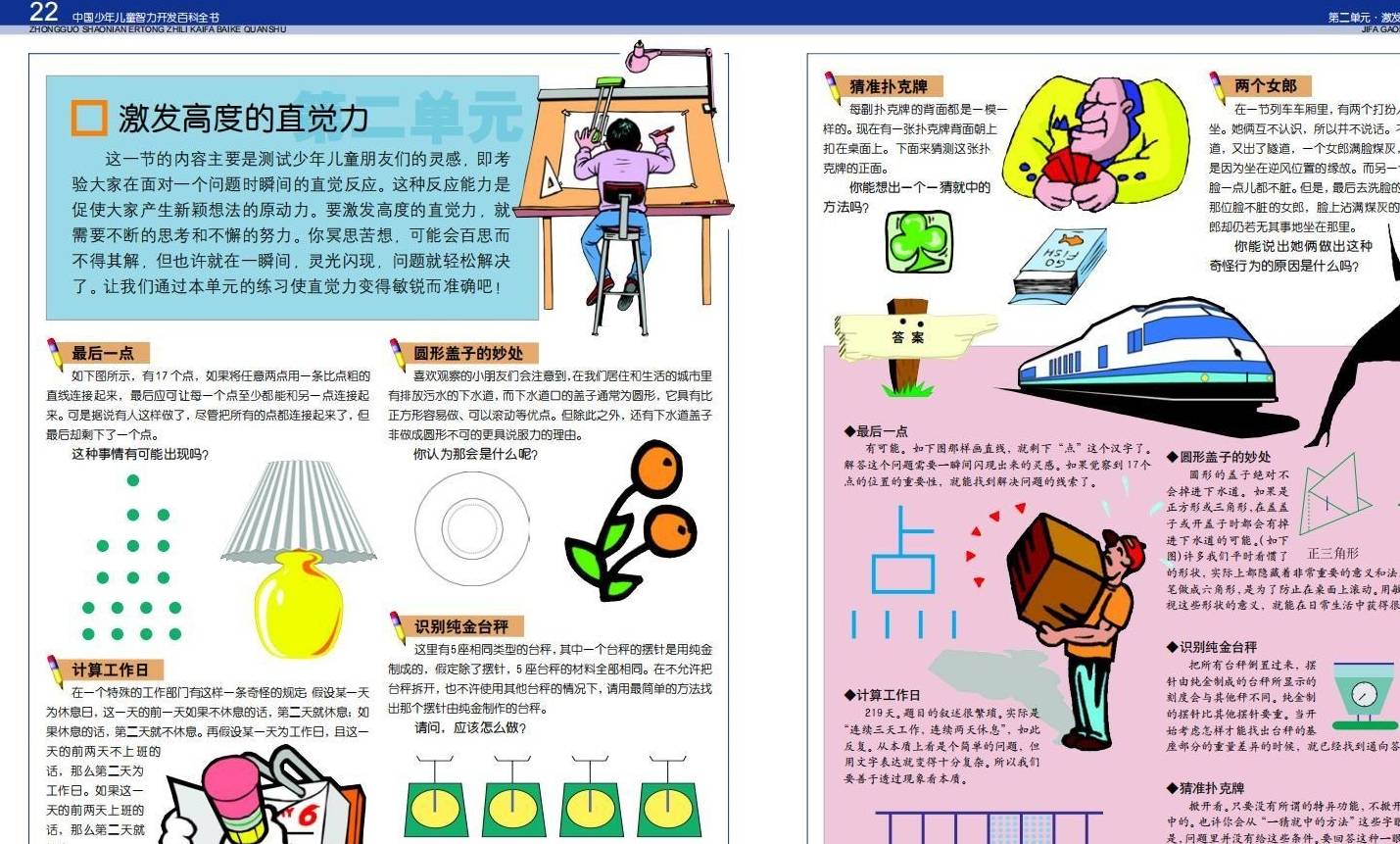ps苹果版如何拼图:推荐一本宝藏书籍：中国少年儿童智力开发百科全书-第14张图片-太平洋在线下载