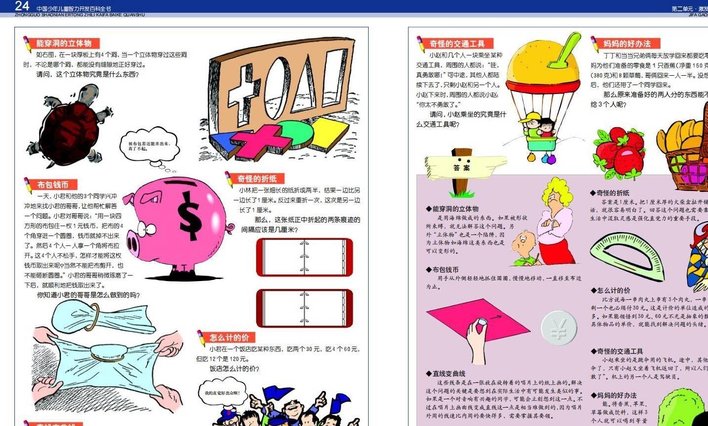 ps苹果版如何拼图:推荐一本宝藏书籍：中国少年儿童智力开发百科全书-第15张图片-太平洋在线下载