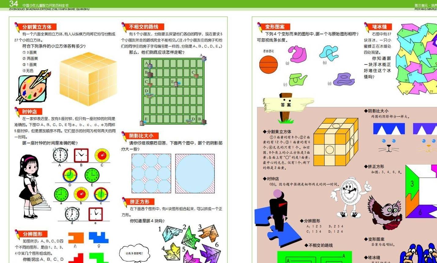 ps苹果版如何拼图:推荐一本宝藏书籍：中国少年儿童智力开发百科全书-第20张图片-太平洋在线下载
