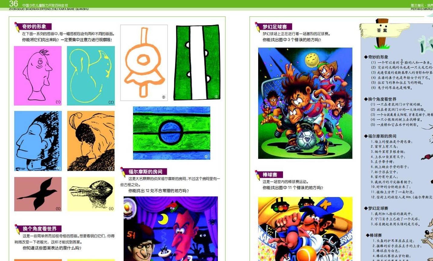 ps苹果版如何拼图:推荐一本宝藏书籍：中国少年儿童智力开发百科全书-第21张图片-太平洋在线下载
