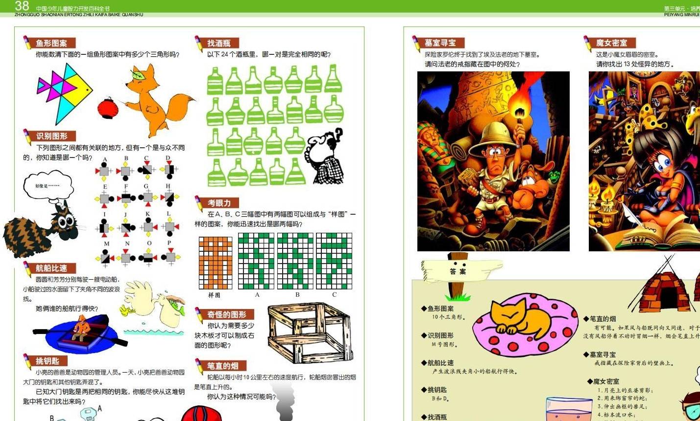 ps苹果版如何拼图:推荐一本宝藏书籍：中国少年儿童智力开发百科全书-第22张图片-太平洋在线下载