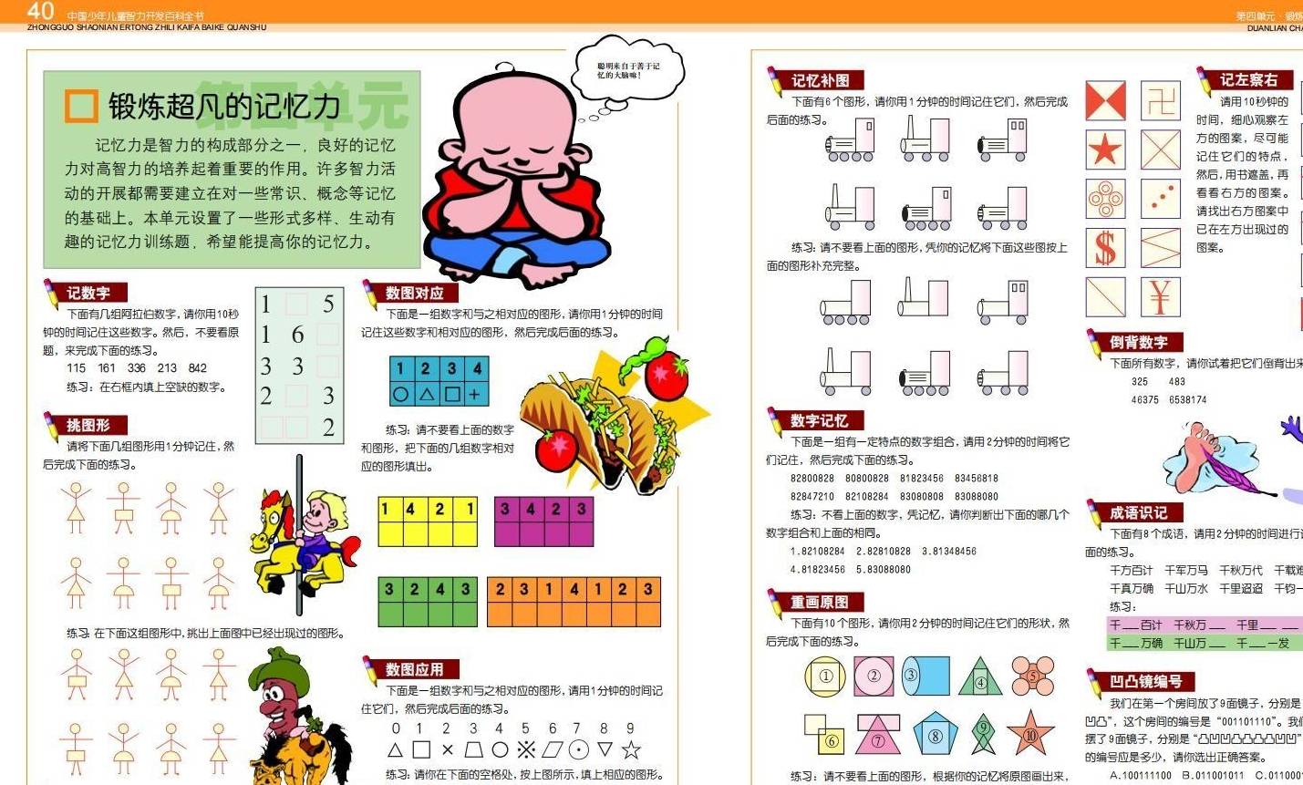 ps苹果版如何拼图:推荐一本宝藏书籍：中国少年儿童智力开发百科全书-第23张图片-太平洋在线下载