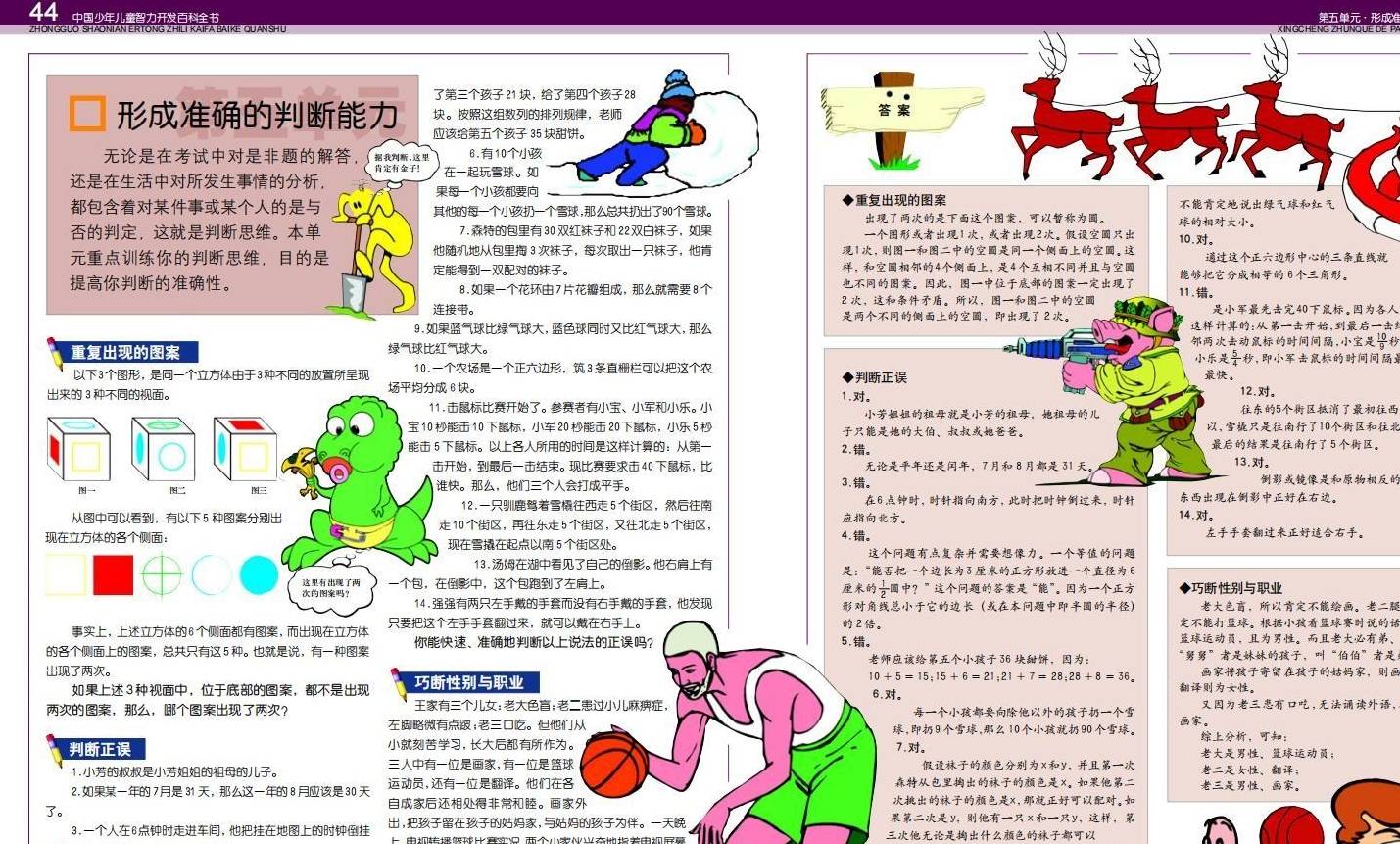 ps苹果版如何拼图:推荐一本宝藏书籍：中国少年儿童智力开发百科全书-第25张图片-太平洋在线下载