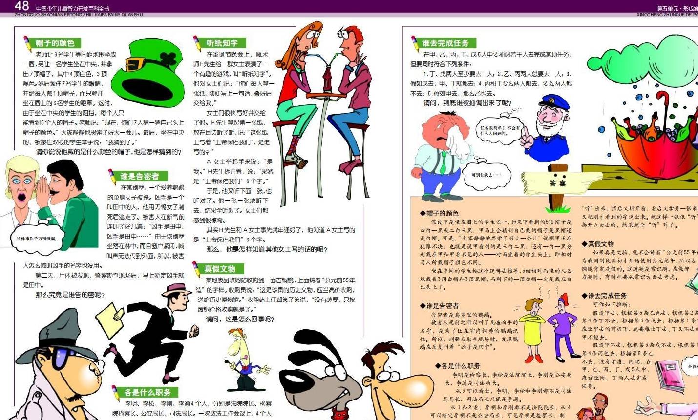 ps苹果版如何拼图:推荐一本宝藏书籍：中国少年儿童智力开发百科全书-第27张图片-太平洋在线下载