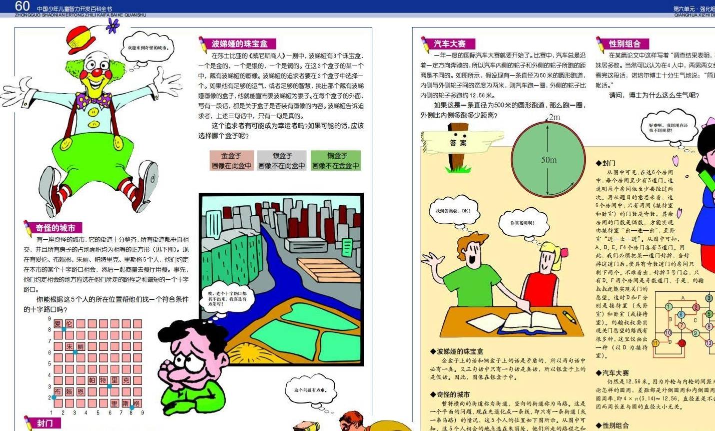 ps苹果版如何拼图:推荐一本宝藏书籍：中国少年儿童智力开发百科全书-第33张图片-太平洋在线下载