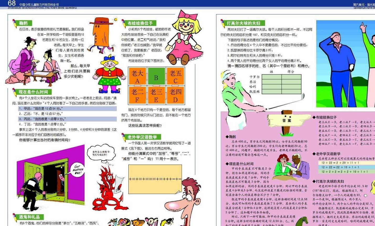 ps苹果版如何拼图:推荐一本宝藏书籍：中国少年儿童智力开发百科全书-第37张图片-太平洋在线下载