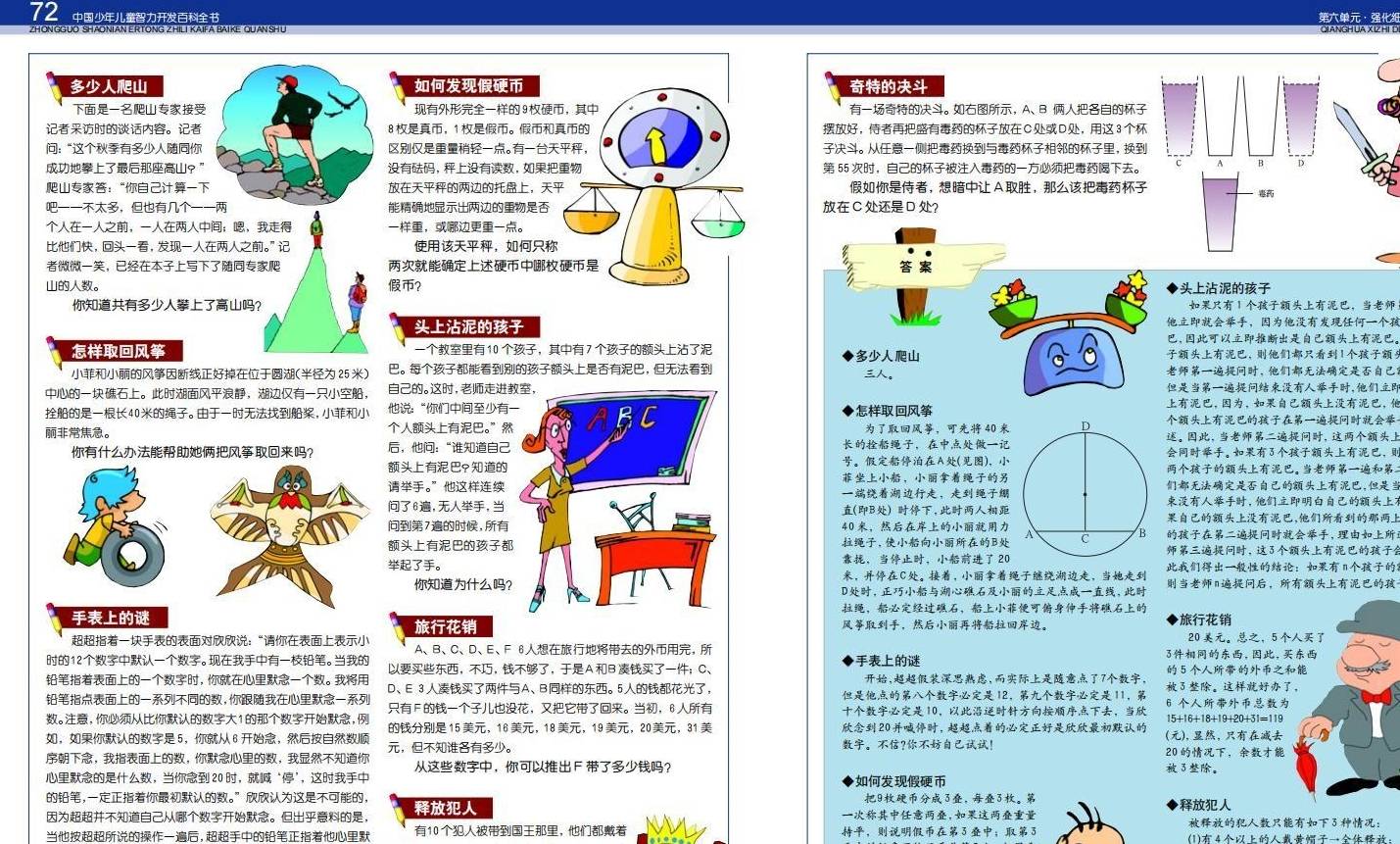 ps苹果版如何拼图:推荐一本宝藏书籍：中国少年儿童智力开发百科全书-第39张图片-太平洋在线下载