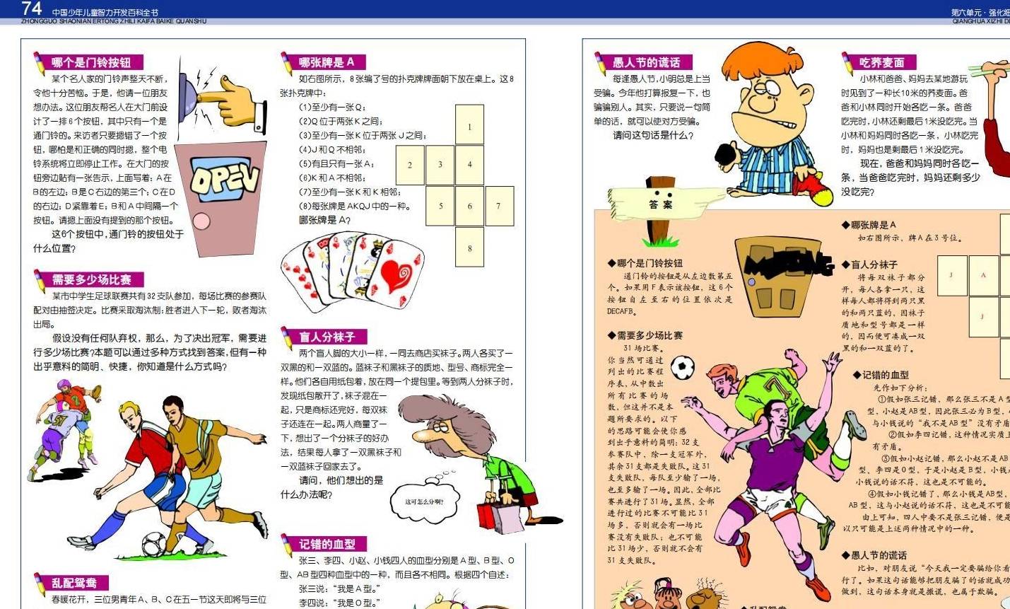 ps苹果版如何拼图:推荐一本宝藏书籍：中国少年儿童智力开发百科全书-第40张图片-太平洋在线下载