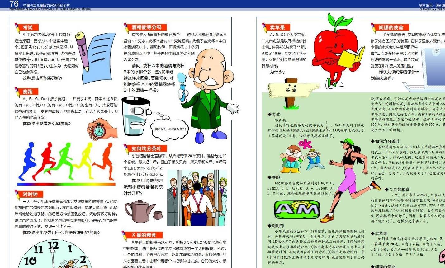 ps苹果版如何拼图:推荐一本宝藏书籍：中国少年儿童智力开发百科全书-第41张图片-太平洋在线下载