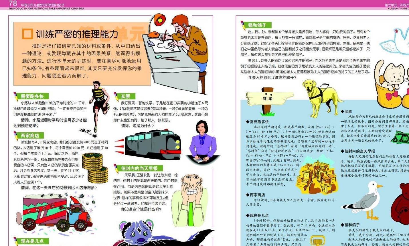 ps苹果版如何拼图:推荐一本宝藏书籍：中国少年儿童智力开发百科全书-第42张图片-太平洋在线下载