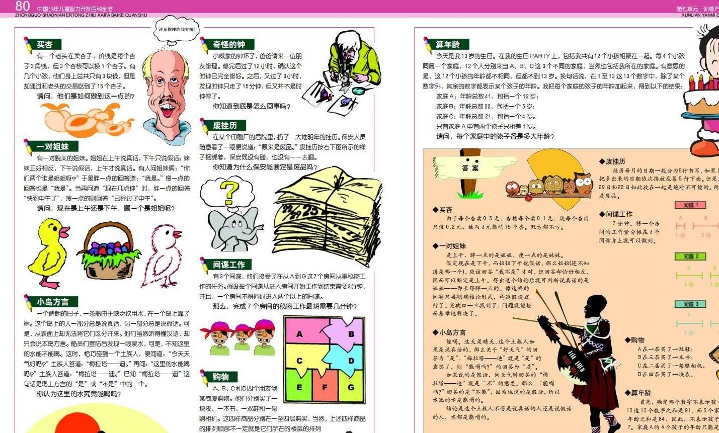 ps苹果版如何拼图:推荐一本宝藏书籍：中国少年儿童智力开发百科全书-第43张图片-太平洋在线下载