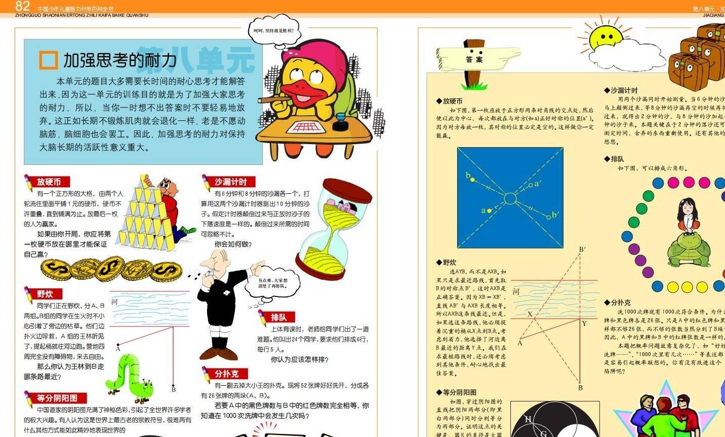 ps苹果版如何拼图:推荐一本宝藏书籍：中国少年儿童智力开发百科全书-第44张图片-太平洋在线下载