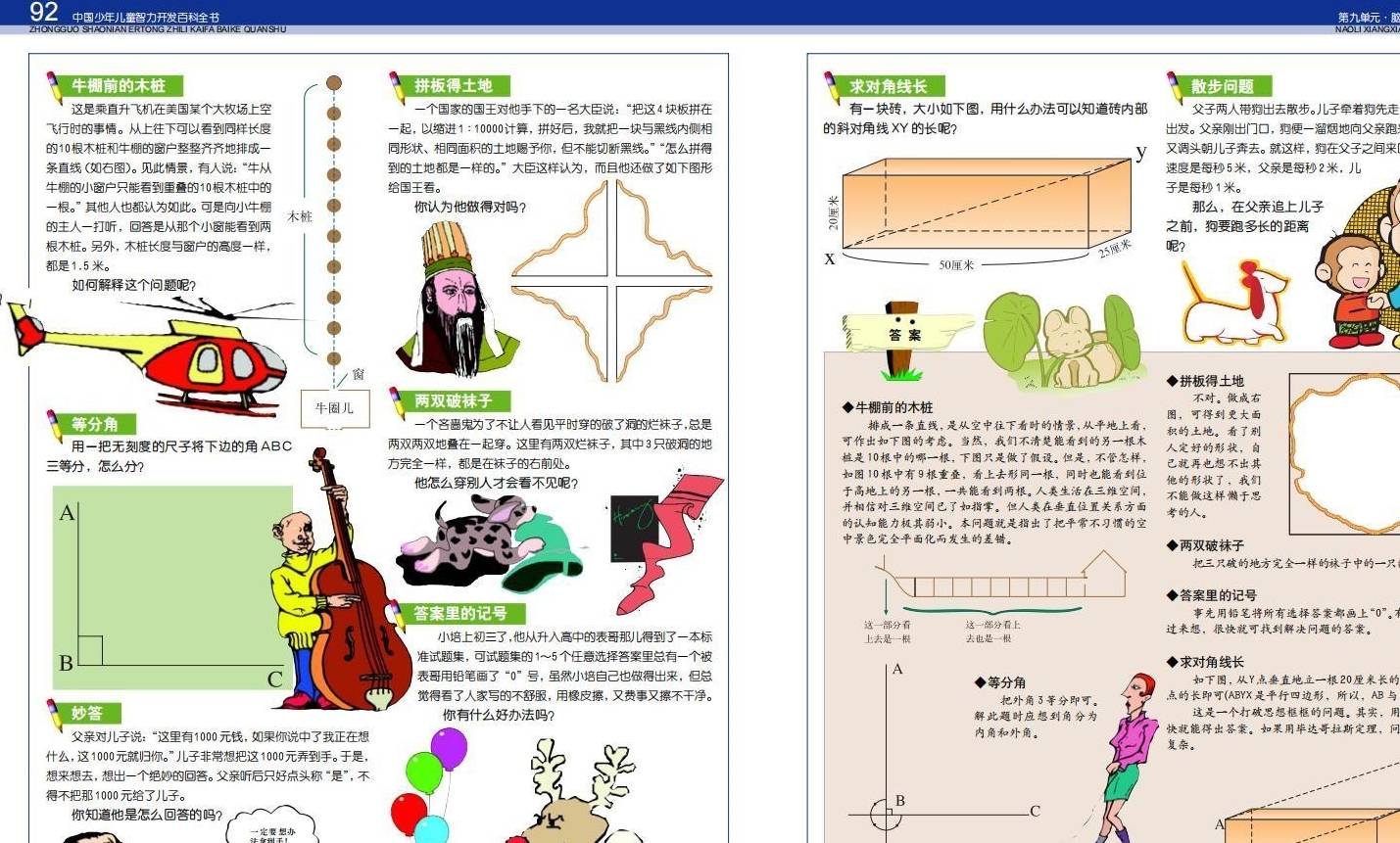 ps苹果版如何拼图:推荐一本宝藏书籍：中国少年儿童智力开发百科全书-第49张图片-太平洋在线下载