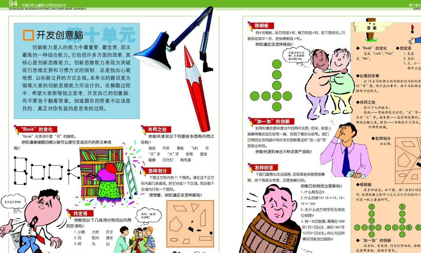 ps苹果版如何拼图:推荐一本宝藏书籍：中国少年儿童智力开发百科全书-第50张图片-太平洋在线下载