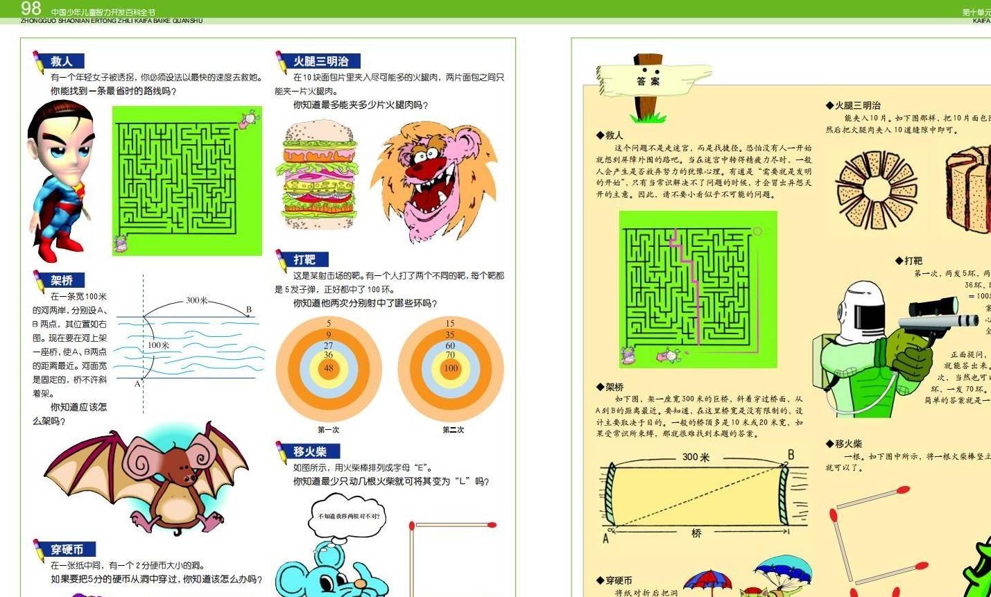 ps苹果版如何拼图:推荐一本宝藏书籍：中国少年儿童智力开发百科全书-第52张图片-太平洋在线下载