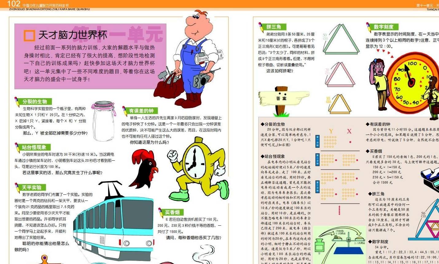 ps苹果版如何拼图:推荐一本宝藏书籍：中国少年儿童智力开发百科全书-第54张图片-太平洋在线下载