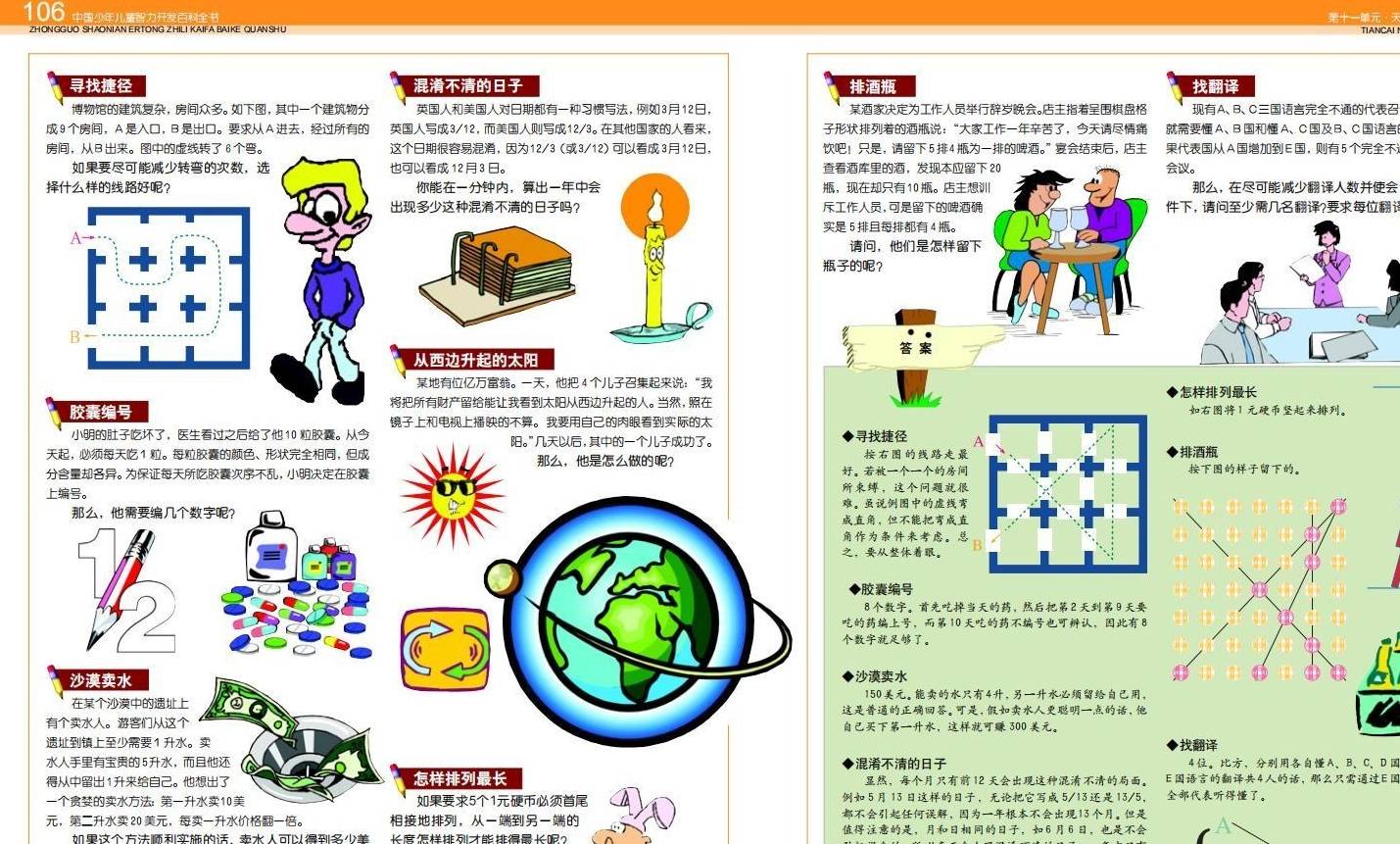 ps苹果版如何拼图:推荐一本宝藏书籍：中国少年儿童智力开发百科全书-第56张图片-太平洋在线下载