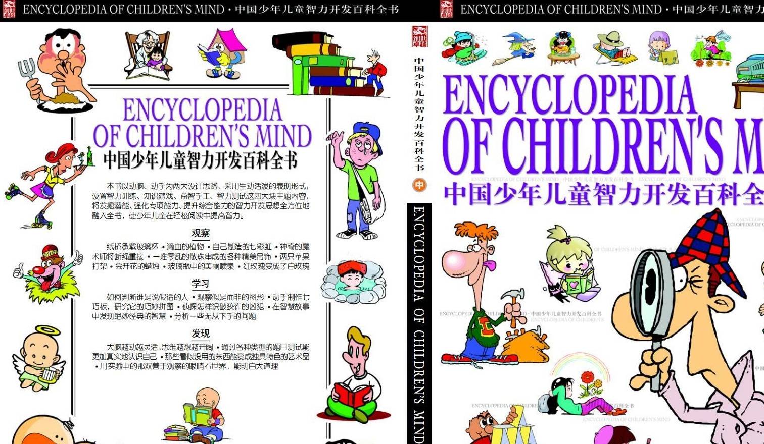 ps苹果版如何拼图:推荐一本宝藏书籍：中国少年儿童智力开发百科全书-第59张图片-太平洋在线下载