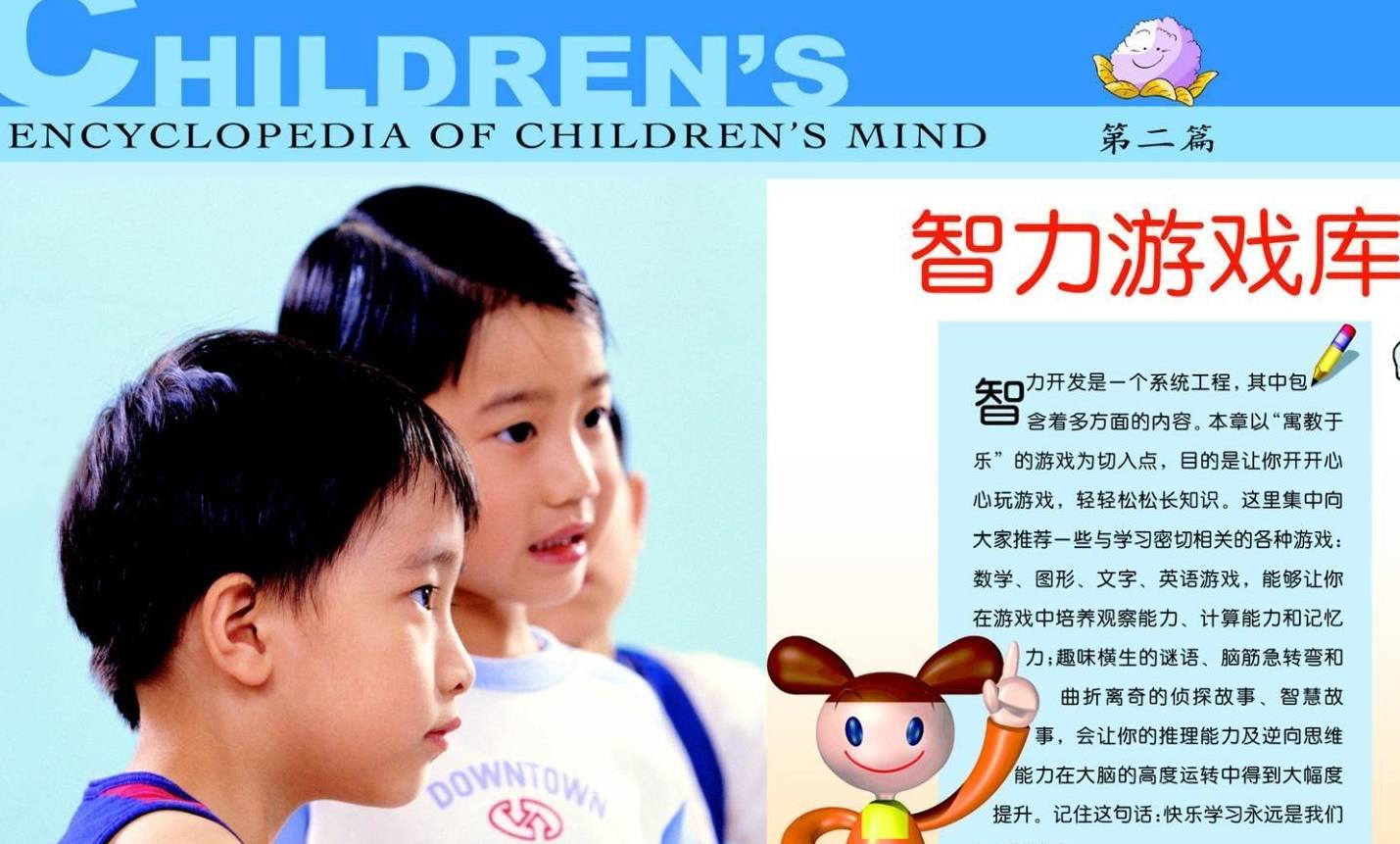 ps苹果版如何拼图:推荐一本宝藏书籍：中国少年儿童智力开发百科全书-第62张图片-太平洋在线下载