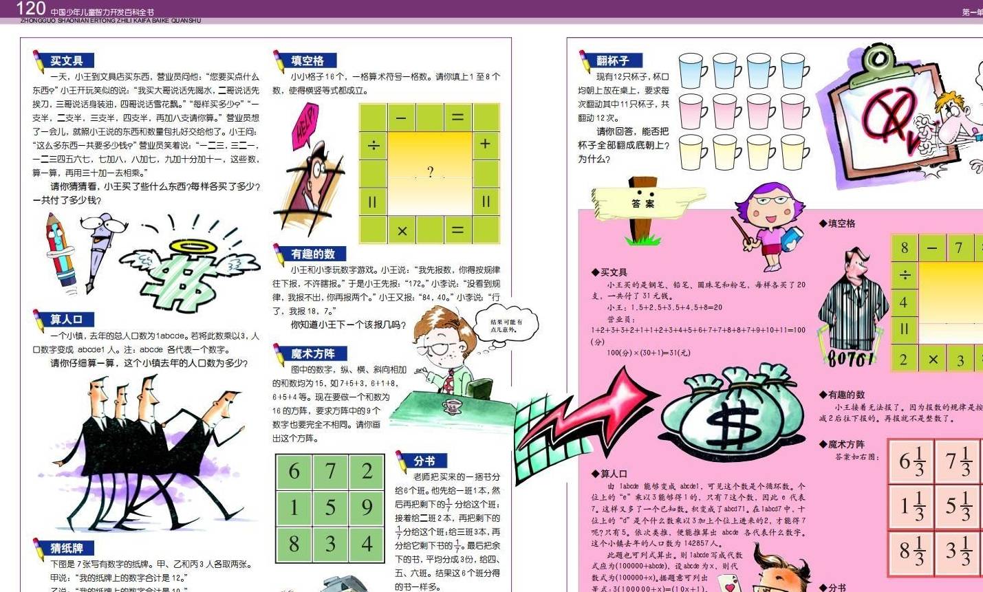 ps苹果版如何拼图:推荐一本宝藏书籍：中国少年儿童智力开发百科全书-第64张图片-太平洋在线下载