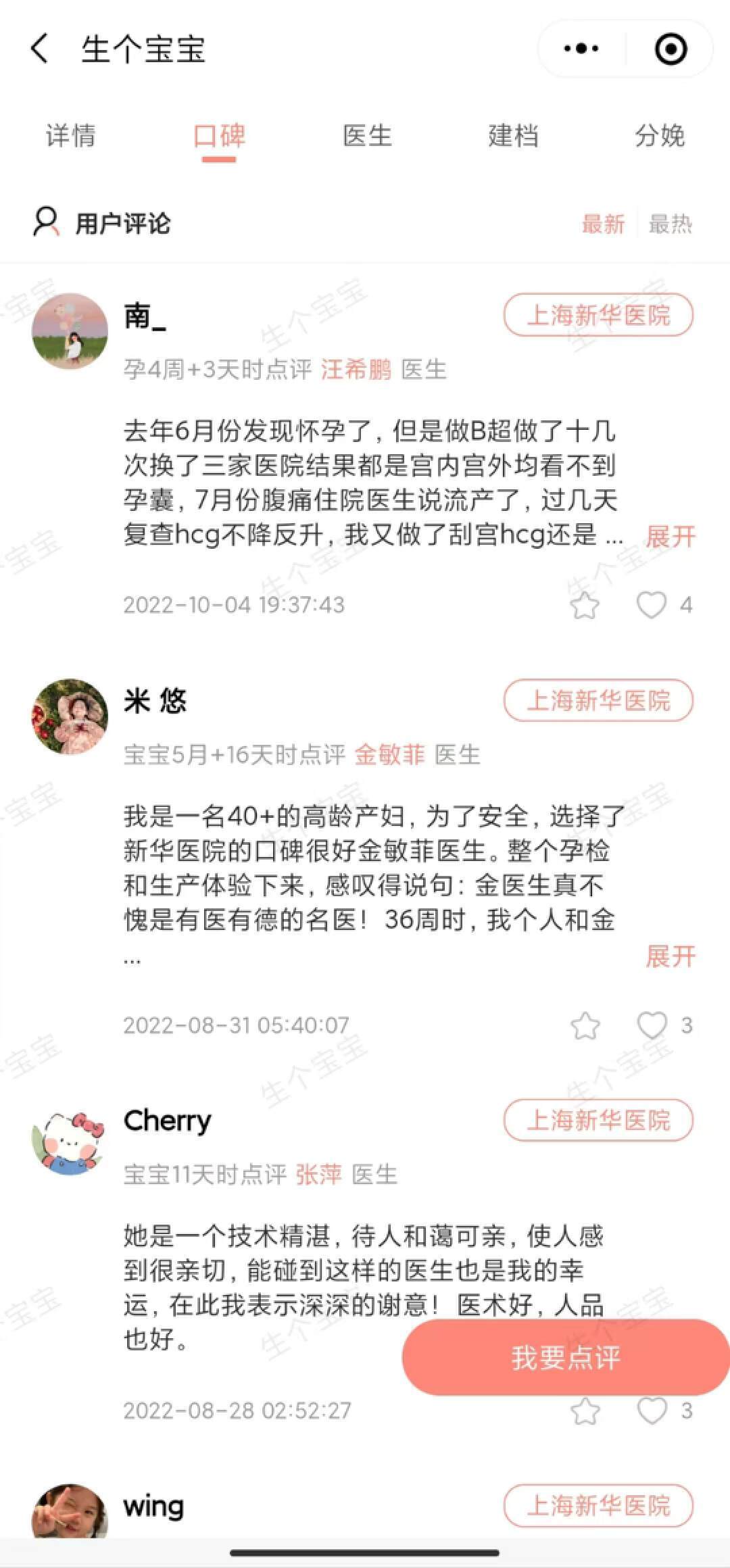图片大全 苹果版app:上海新华医院2023最新产科怀孕产检攻略（产检项目与产检时间）-第10张图片-太平洋在线下载