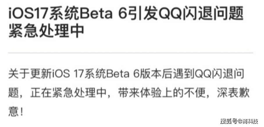 oppo手机闪退:QQ 更新：只为修复 iOS 17 闪退问题-第2张图片-太平洋在线下载