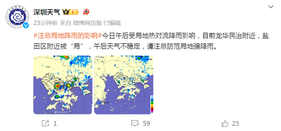 强台风级！第14号台风“小犬”生成！深圳有雨！未来天气……-第2张图片-太平洋在线下载
