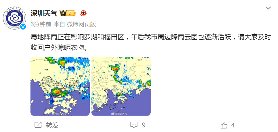 强台风级！第14号台风“小犬”生成！深圳有雨！未来天气……-第3张图片-太平洋在线下载