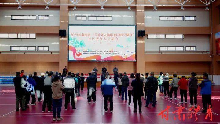 肃南县举办社区老年人运动会-第1张图片-太平洋在线下载